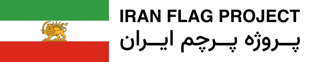 Iran Flag Project —پروژه پرچم ایران